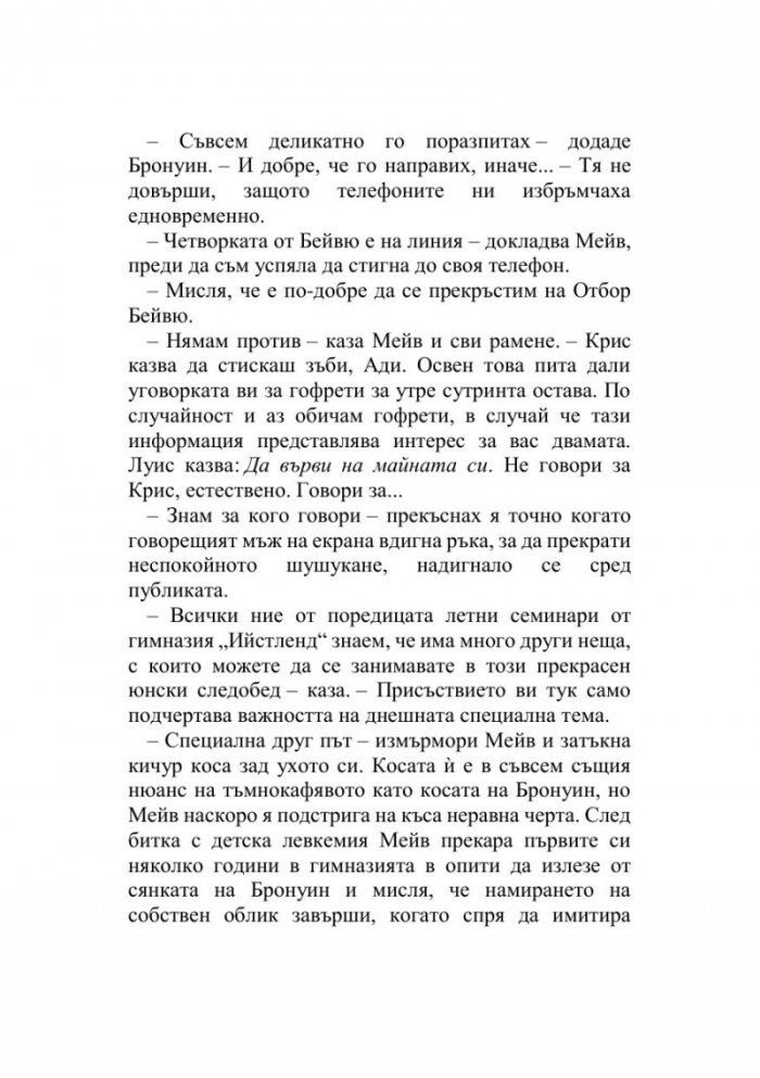Един от нас се завърна