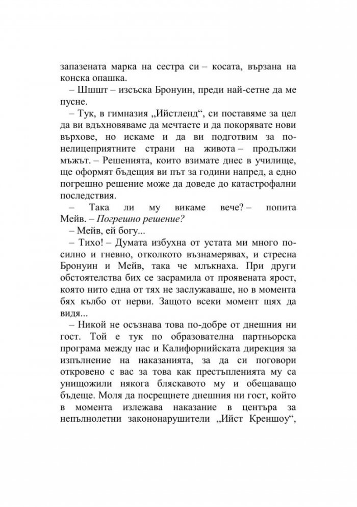 Един от нас се завърна