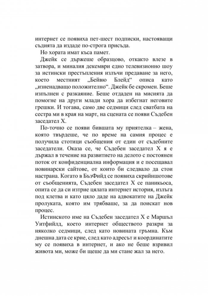 Един от нас се завърна