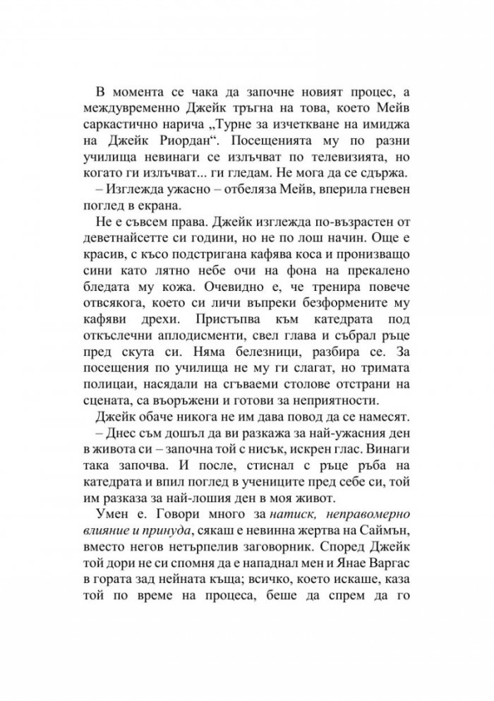 Един от нас се завърна