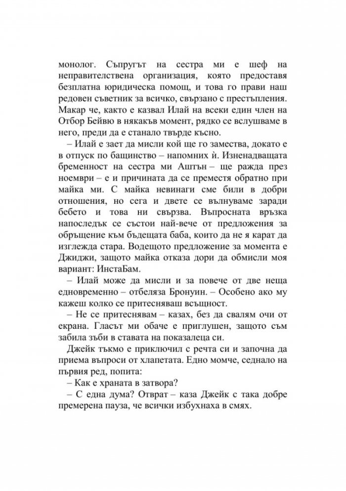 Един от нас се завърна