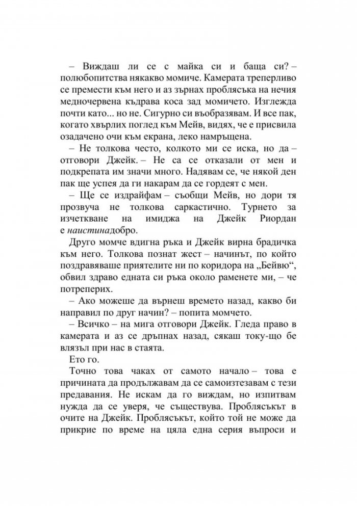 Един от нас се завърна