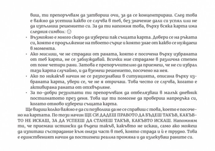 Лечението на петте рани. Карти за всеки ден