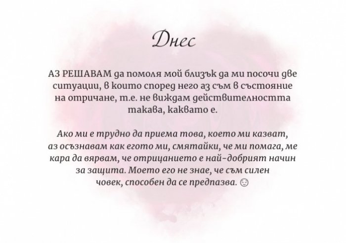 Лечението на петте рани. Карти за всеки ден