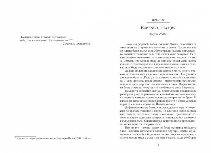 Когато кипарисът шепне