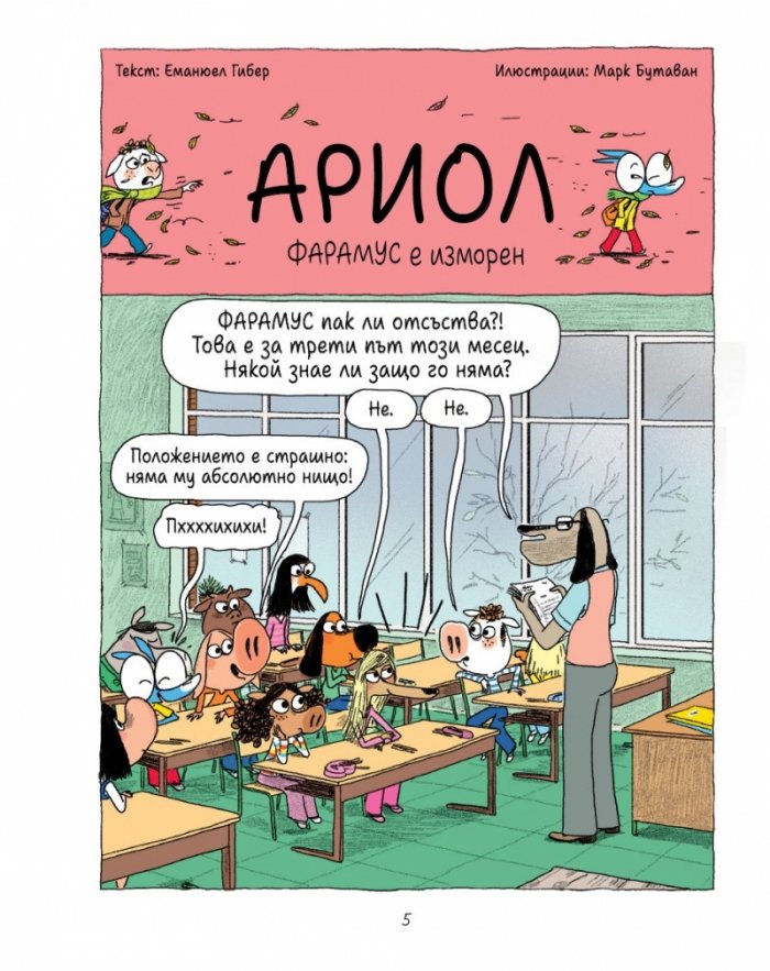Ариол - бр. 14 Агнешка му работа 