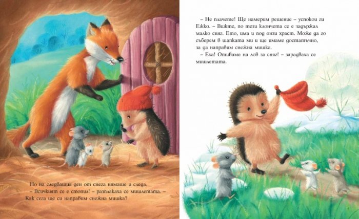 Малкото таралежче: Едно коледно желание