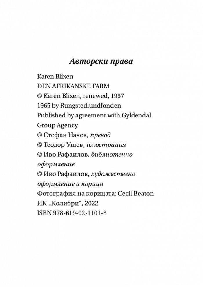 Извън Африка