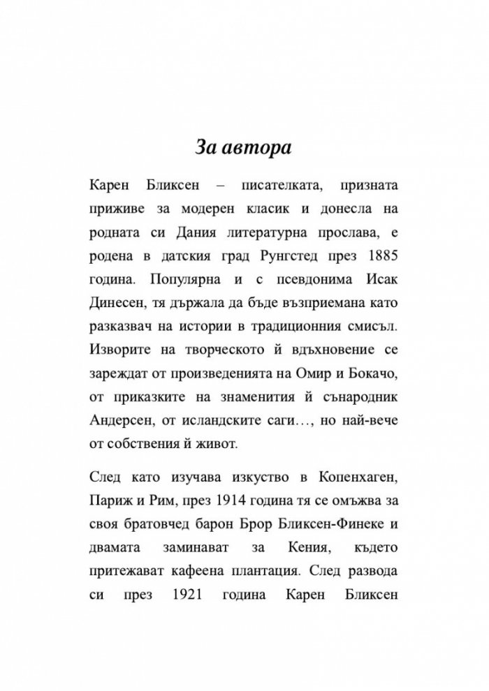 Извън Африка