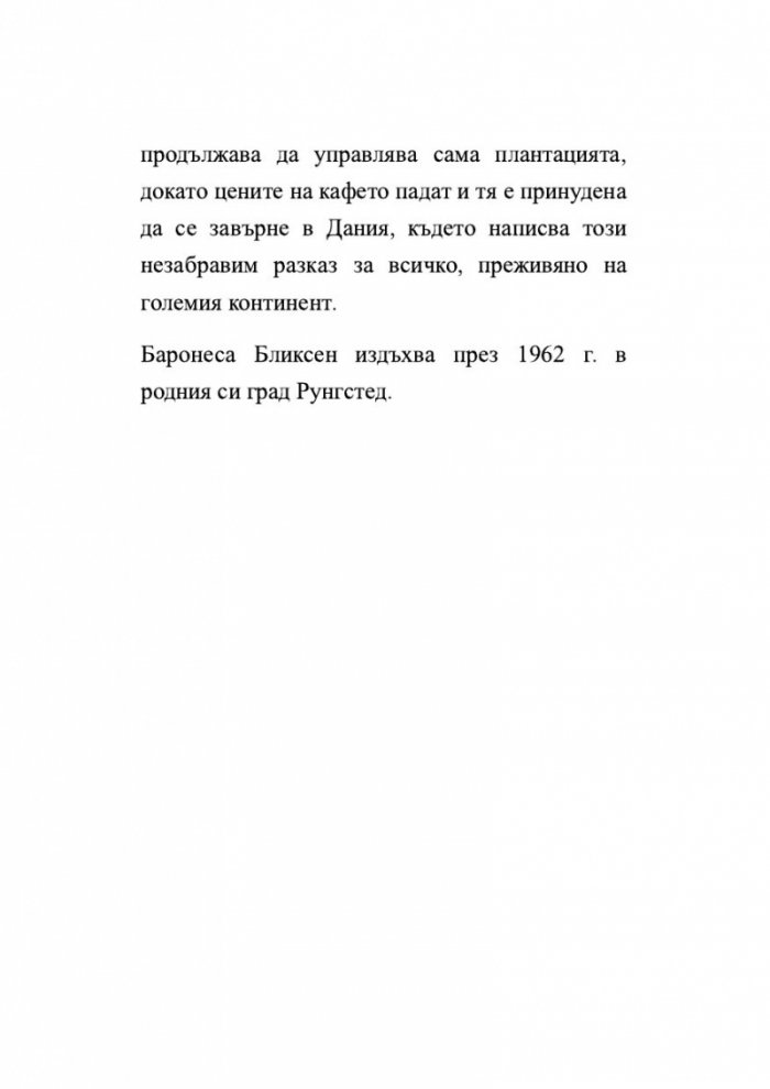 Извън Африка