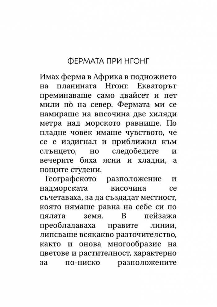 Извън Африка