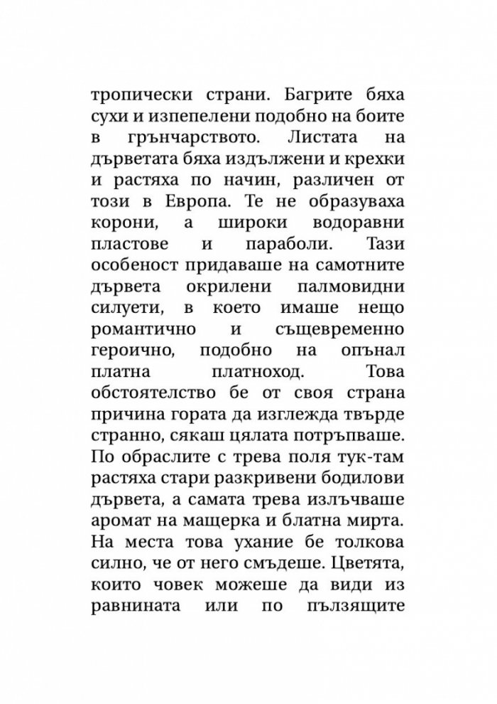 Извън Африка