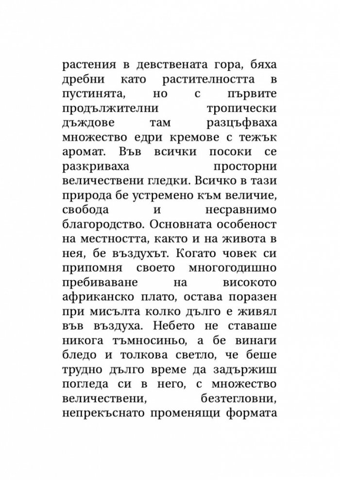 Извън Африка