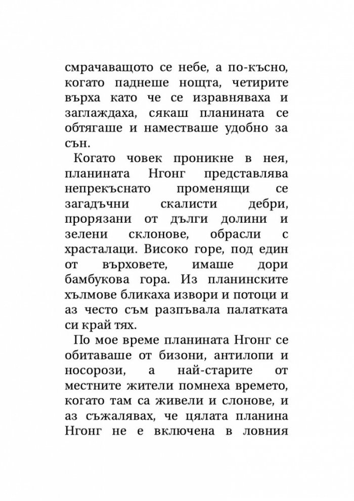 Извън Африка