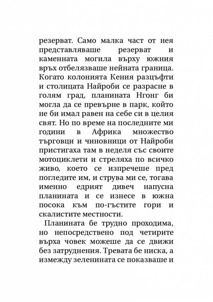 Извън Африка