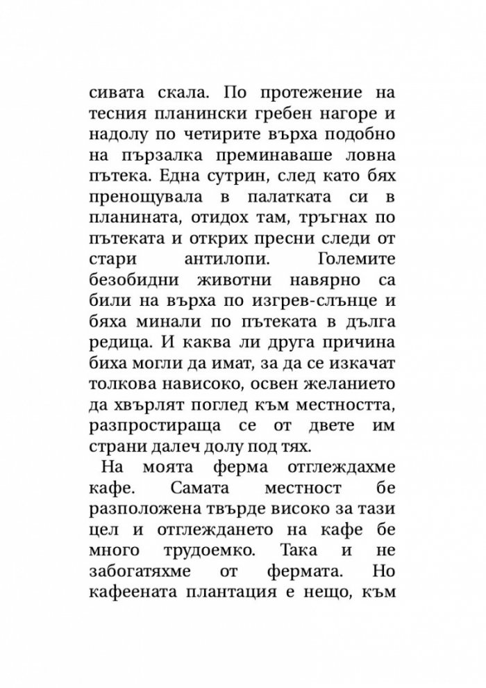 Извън Африка