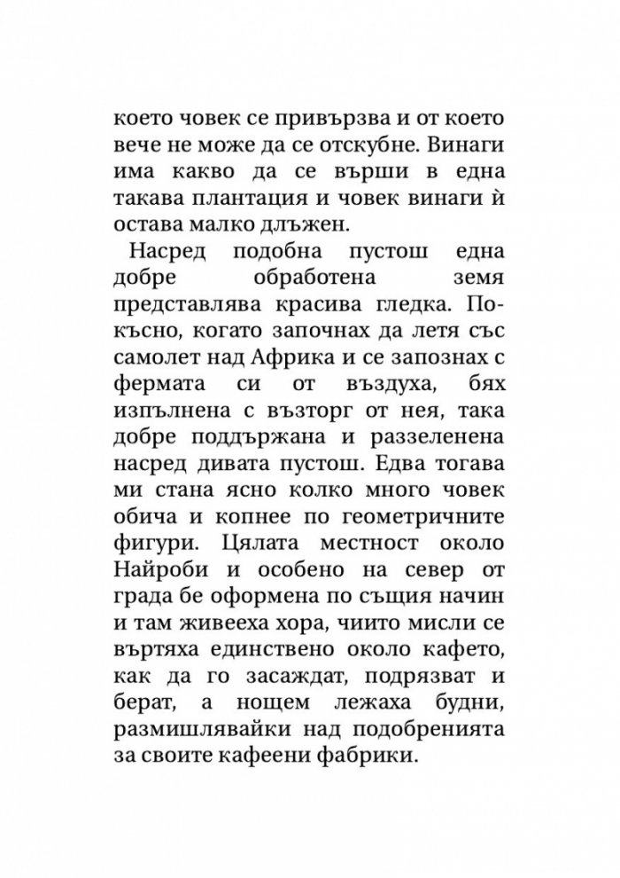 Извън Африка