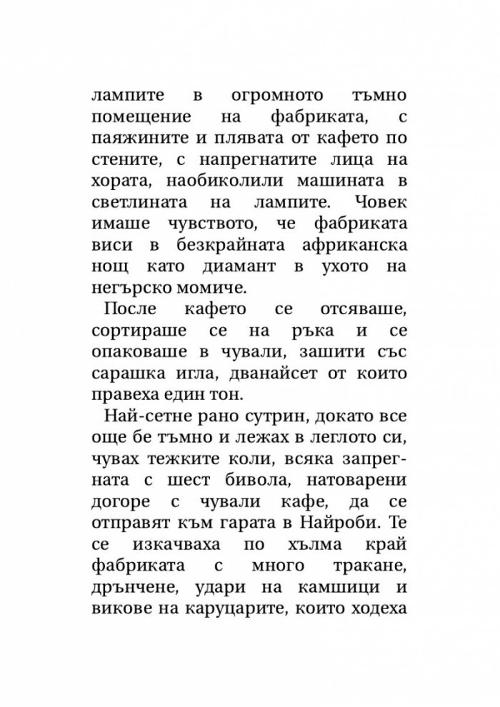 Извън Африка