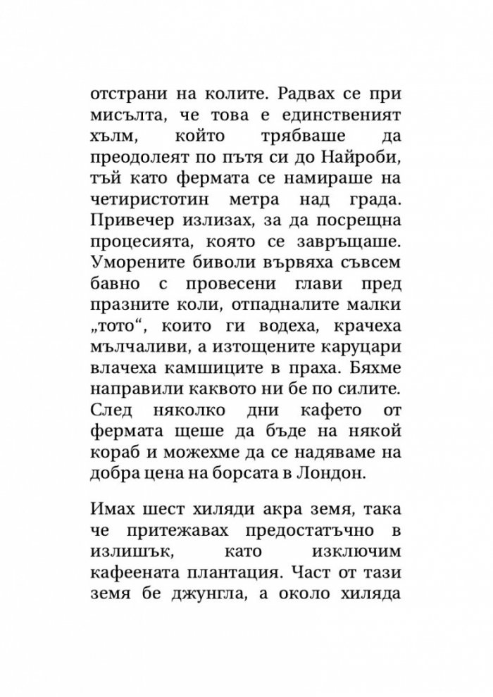 Извън Африка