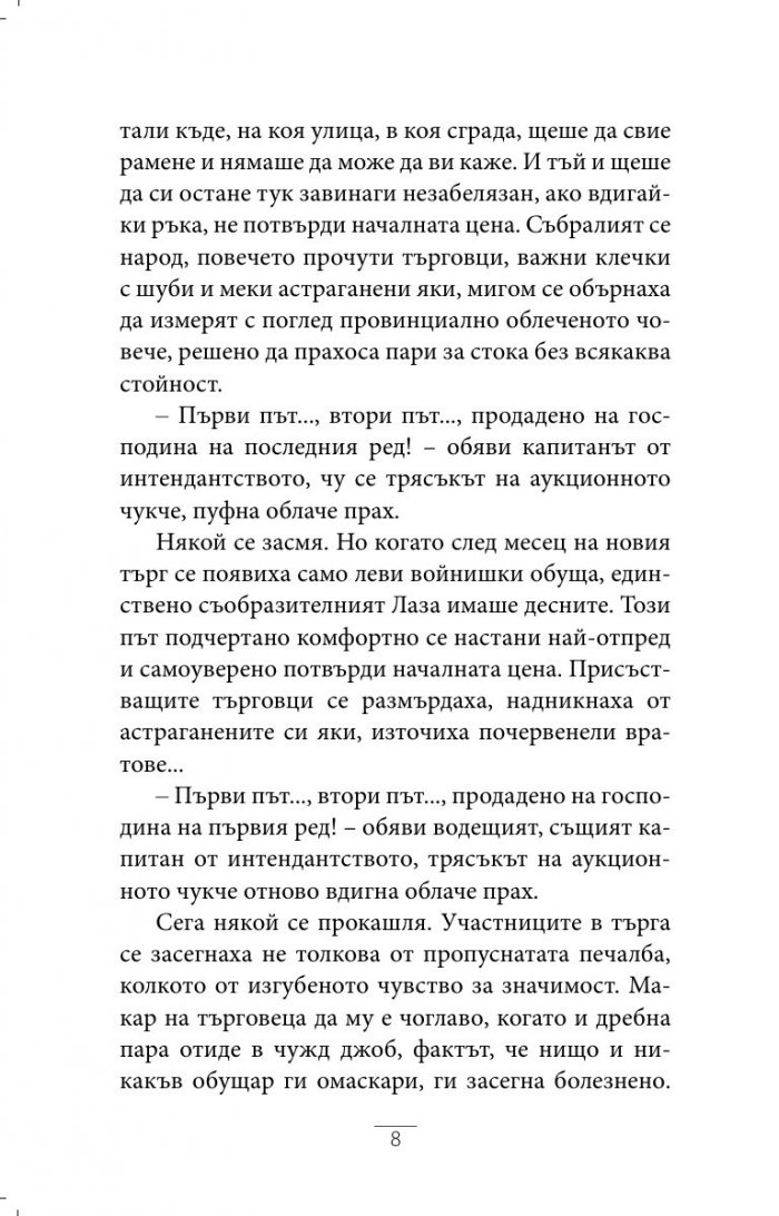 Под тавана, който се лющи
