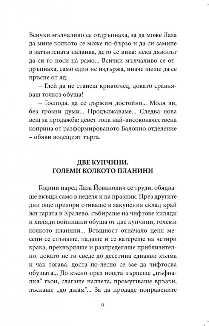 Под тавана, който се лющи