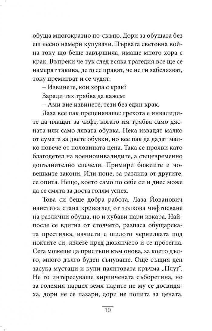 Под тавана, който се лющи