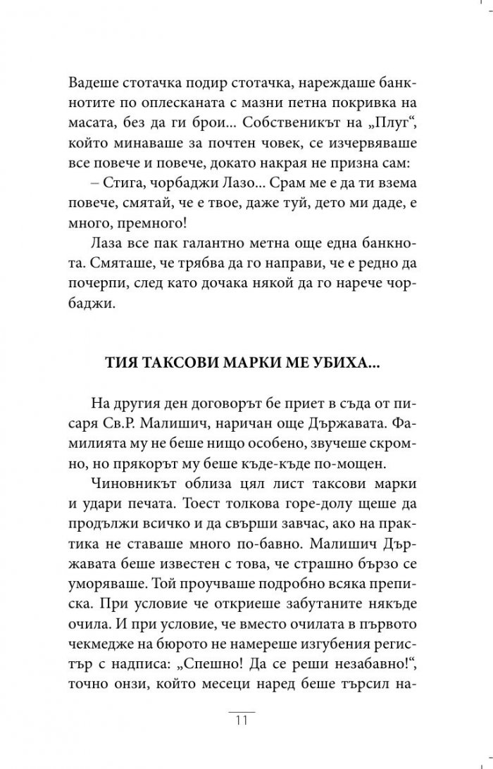 Под тавана, който се лющи