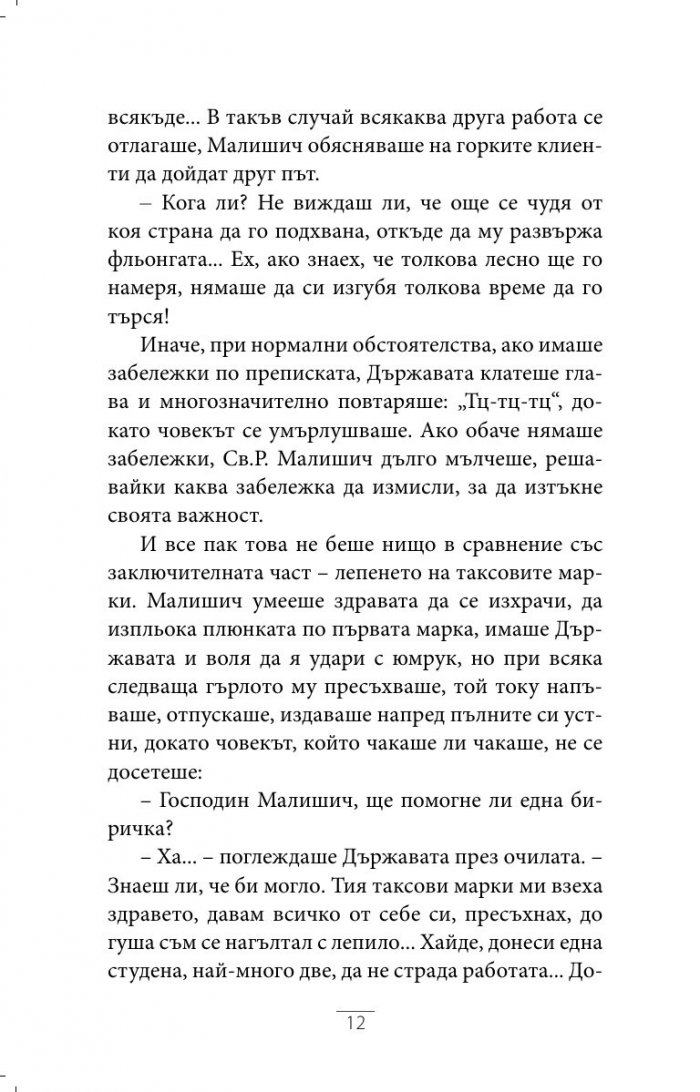 Под тавана, който се лющи