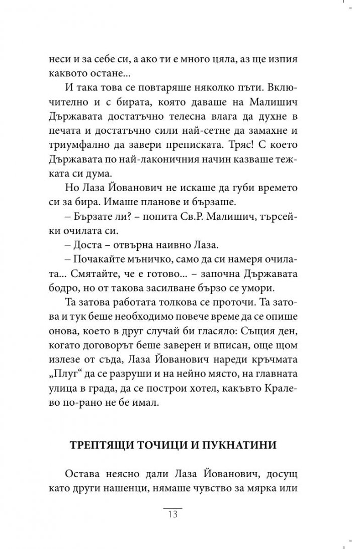 Под тавана, който се лющи