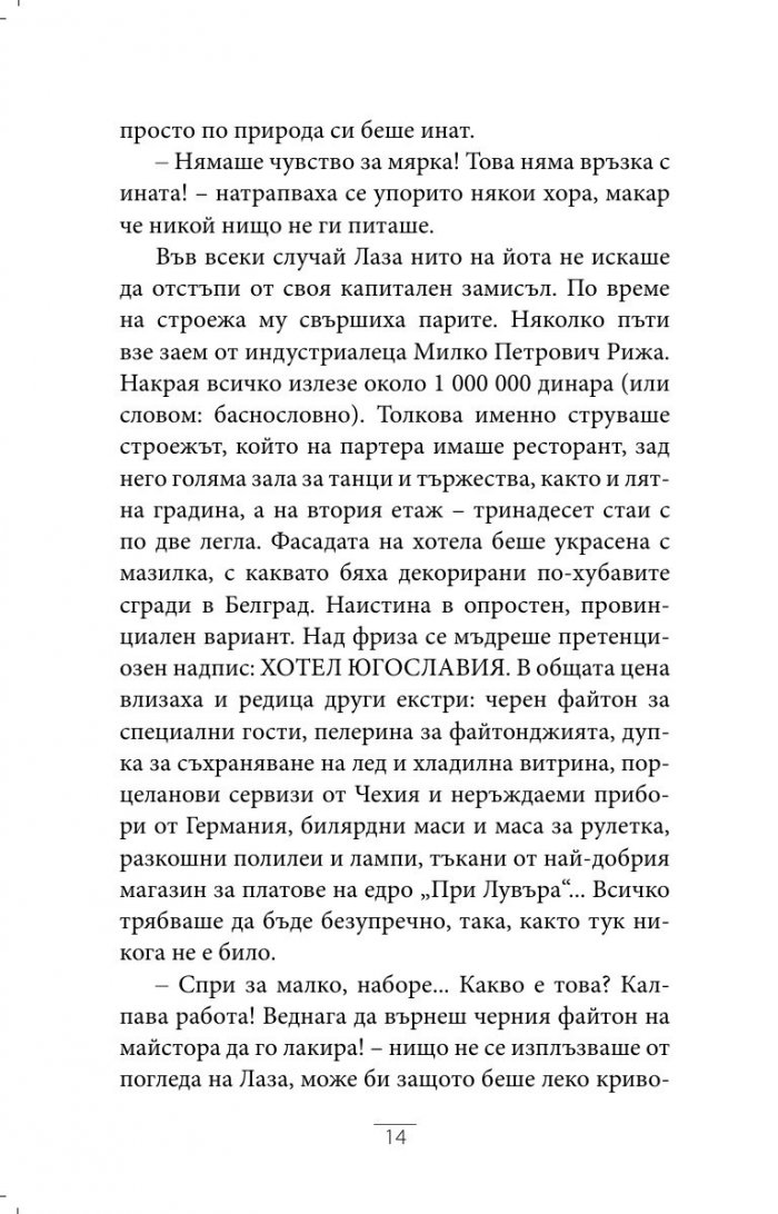 Под тавана, който се лющи