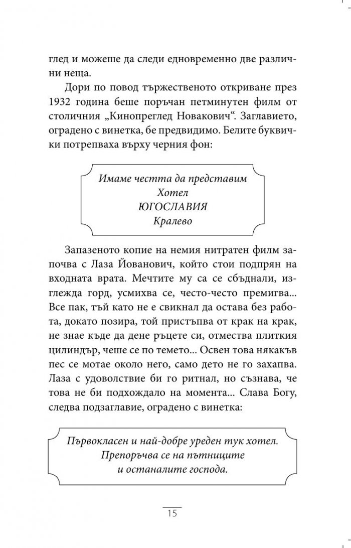 Под тавана, който се лющи