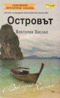 Островът