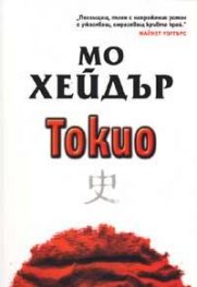 Токио
