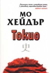 Токио