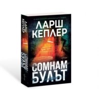 Сомнамбулът