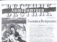 Литературен вестник; Бр.14/2007