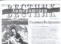 Литературен вестник; Бр.14/2007