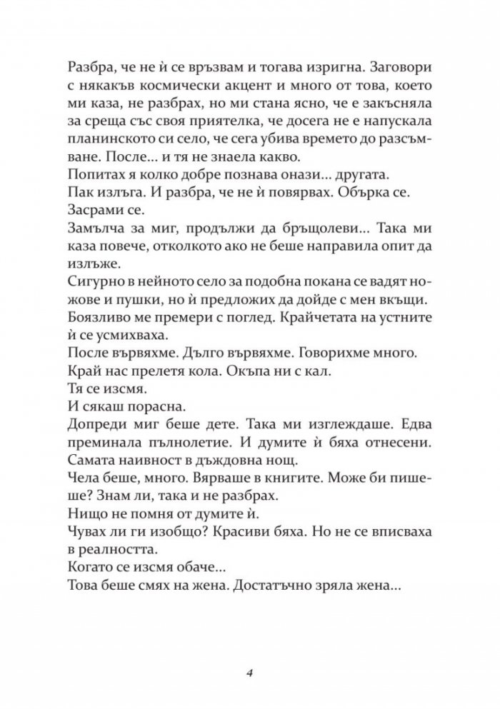Кратка пиеса за любов