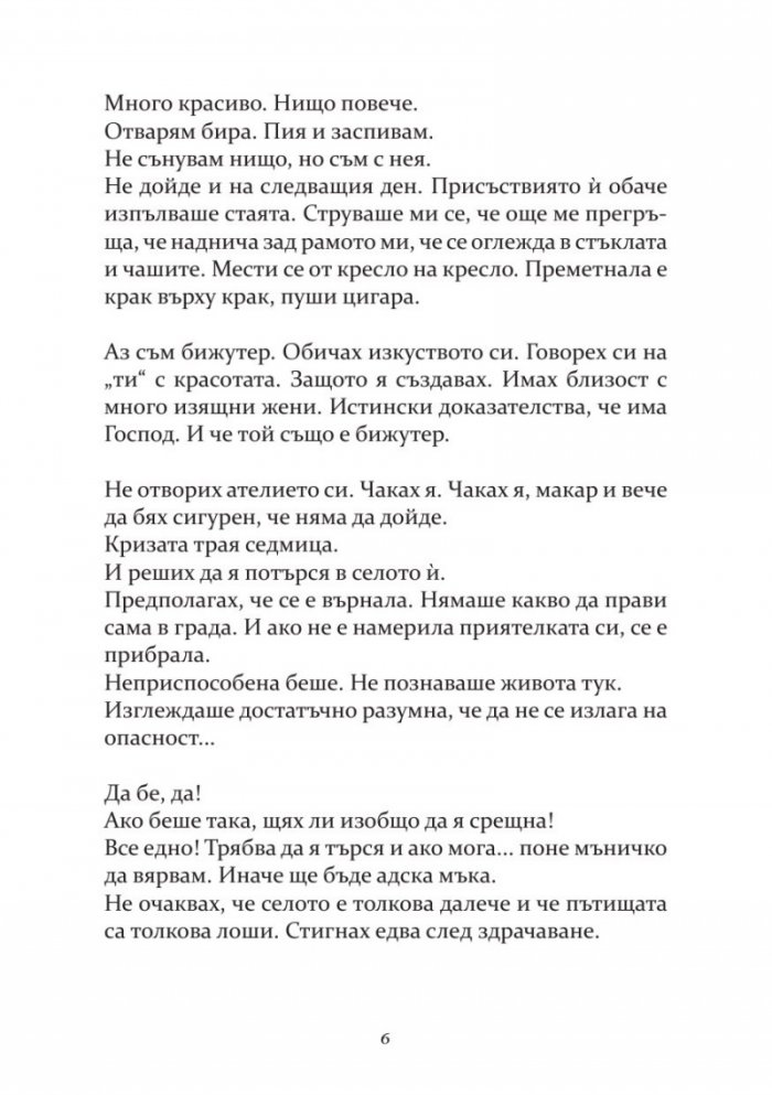 Кратка пиеса за любов