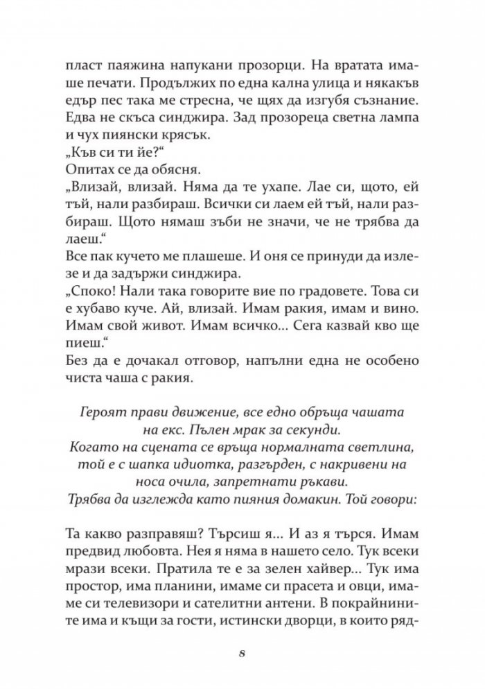Кратка пиеса за любов