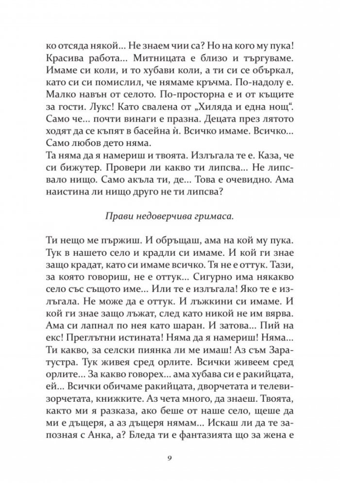 Кратка пиеса за любов
