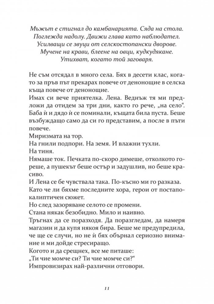 Кратка пиеса за любов