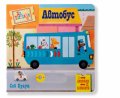  Да пътуваме с автобус (с движещи се елементи) 