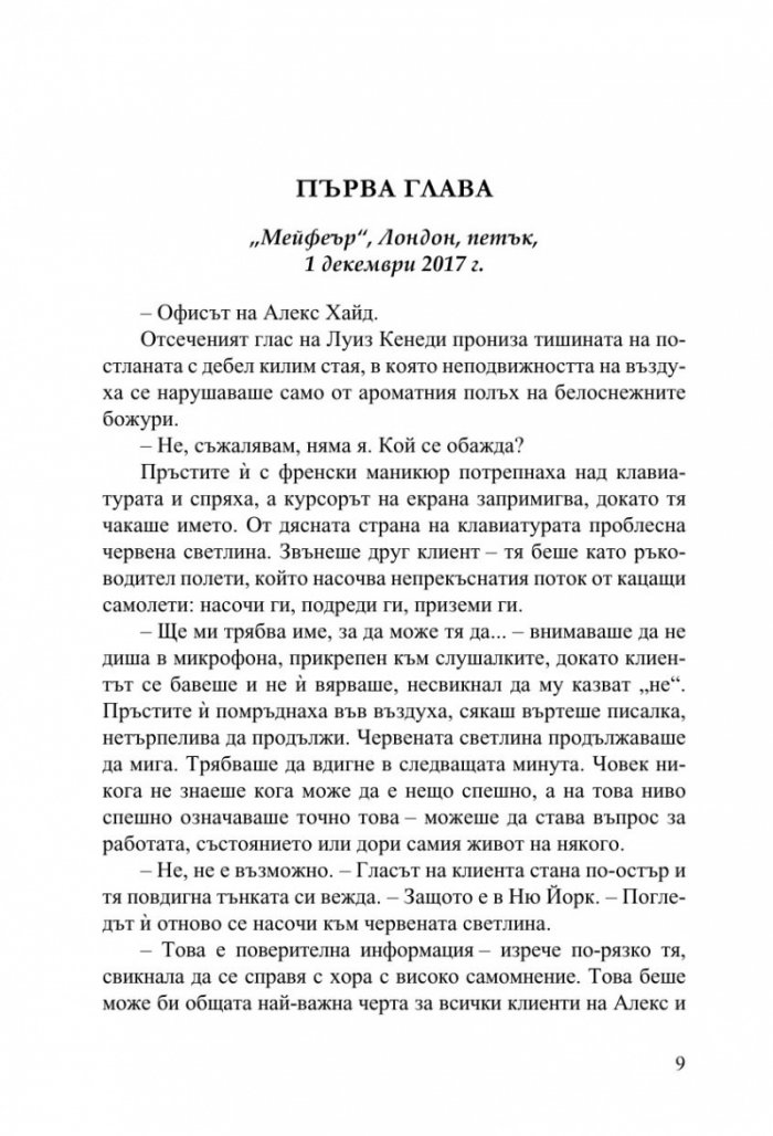 Коледна тайна