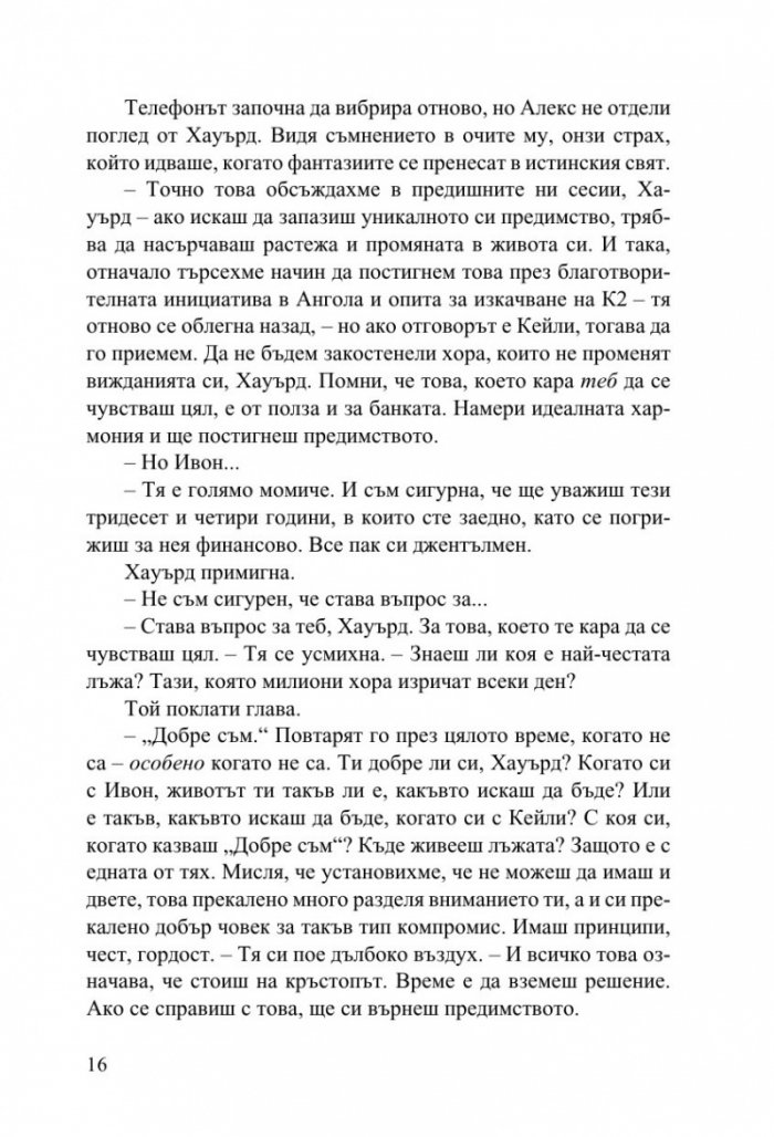Коледна тайна