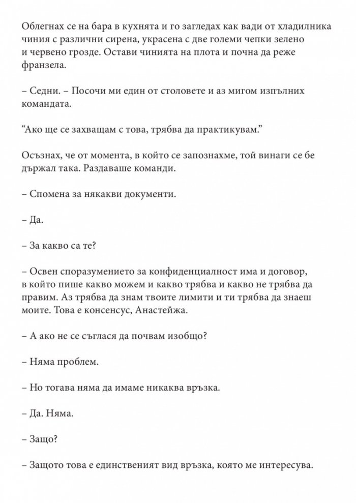 Петдесет нюанса сиво