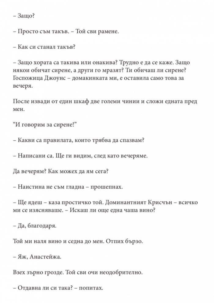 Петдесет нюанса сиво