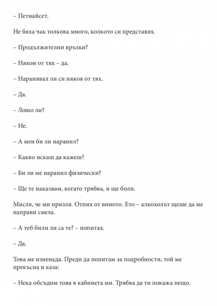 Петдесет нюанса сиво