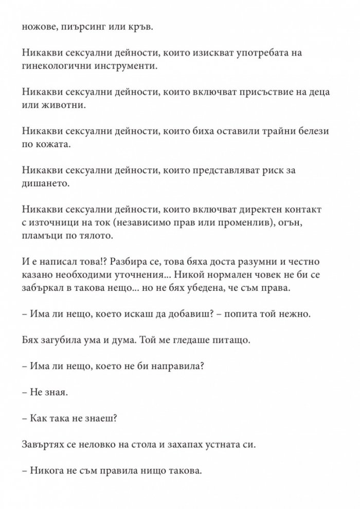 Петдесет нюанса сиво