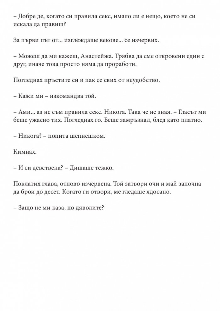 Петдесет нюанса сиво